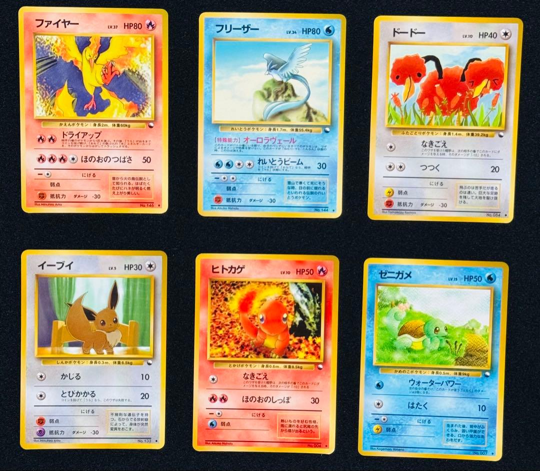 【旧裏・拡張シート】ポケモンカード 6枚まとめ売り（ファイヤー・フリーザー 他）