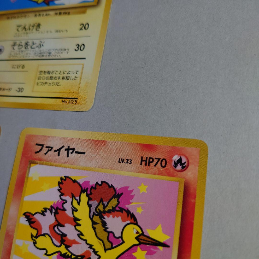 M*K様 そらをとぶピカチュウ フリーザー ファイヤー セット　旧裏　ポケモンカ